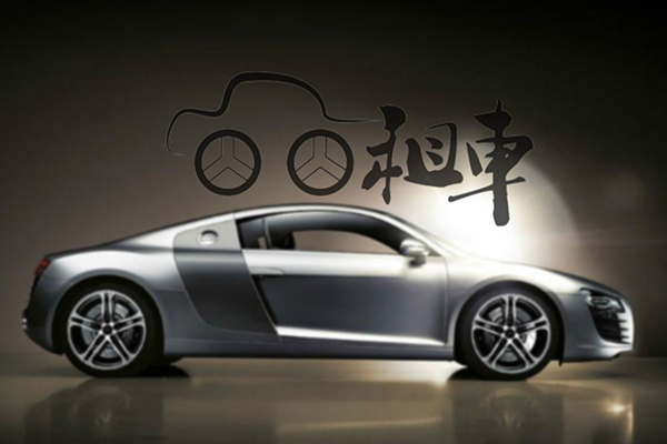 �⳵��ҵѸ�ͷ�չ�������߸�����������Сϸ�ڣ��Ϸ��⳵�Լ�Ȧ��